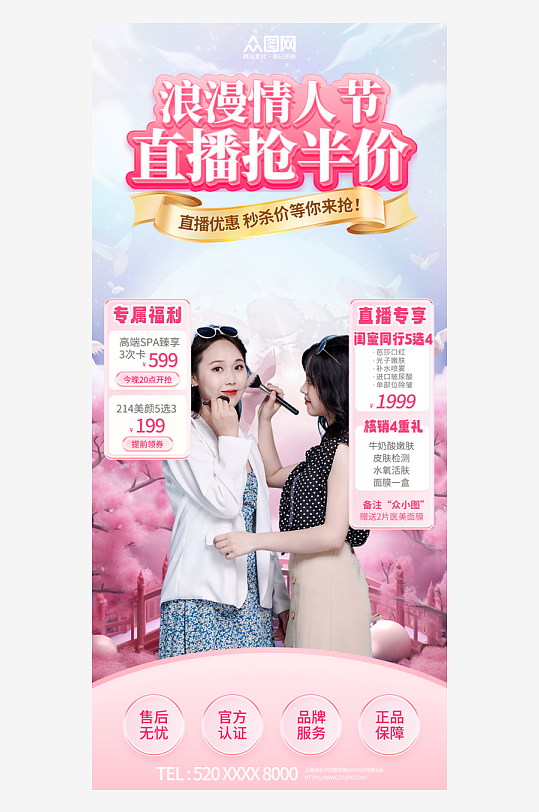 情人节营销直播间背景直播贴片海报