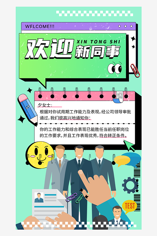 诚聘招聘活动宣传活动海报-众图网