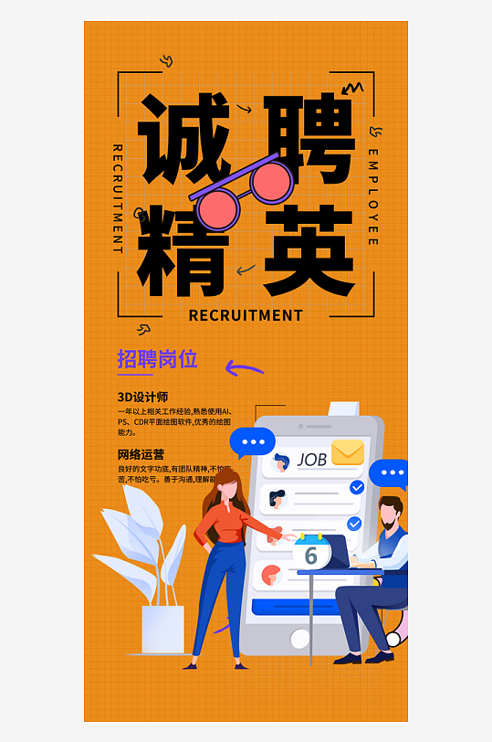 公司招聘活动宣传活动海报-众图网