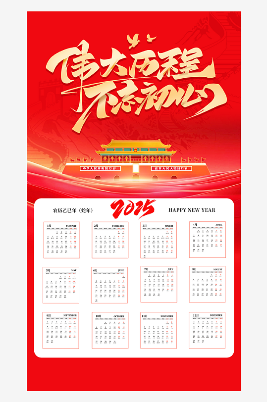2025蛇年日历挂历台历月历新年历海报