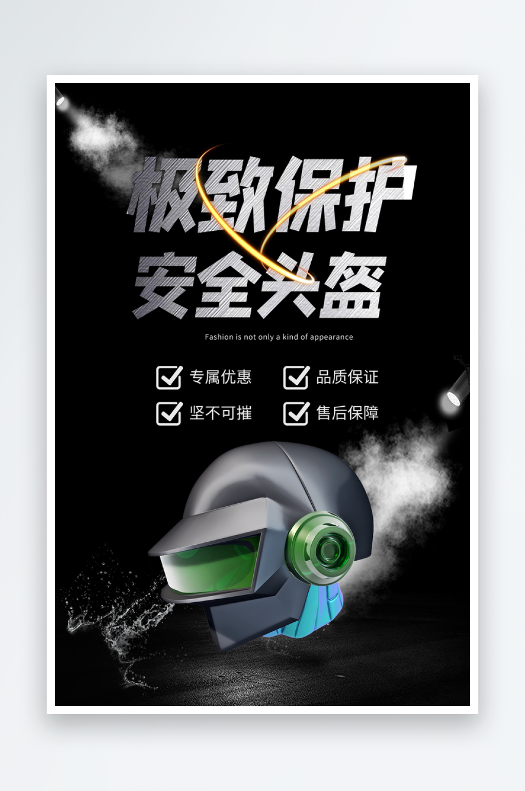 一盔一带安全出行电瓶车骑行戴头盔宣传海报素材