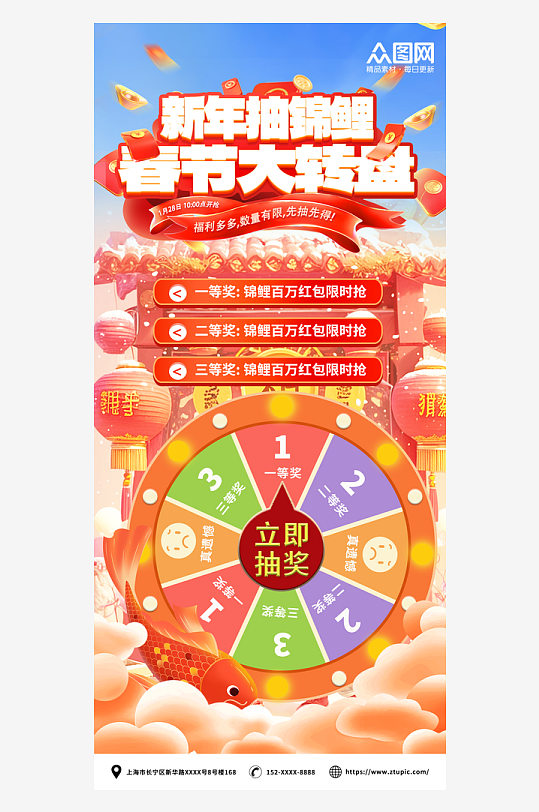 国潮风扭蛋机大转盘春节抽奖活动海报