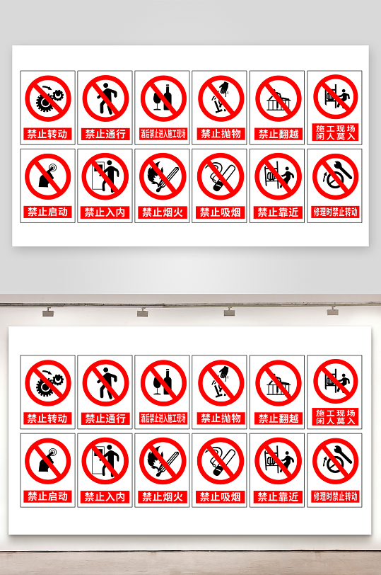 警示禁止标志牌素材-众图网