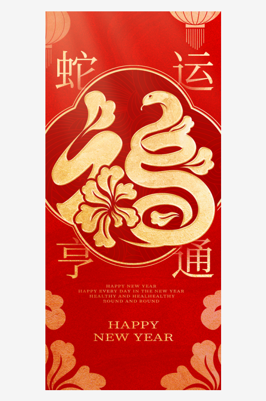 福运素材_福运模板_福运设计图片免费下载-众图网