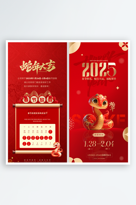 2025蛇年元旦春节放假通知海报