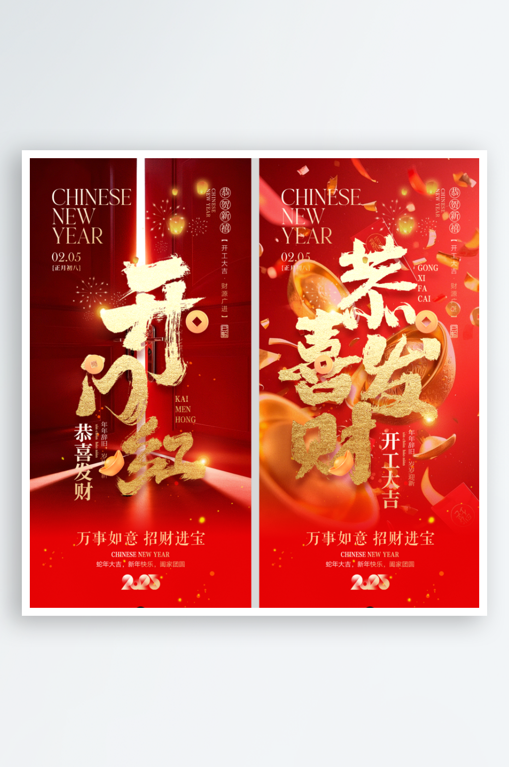 开工大吉开门红开工海报素材
