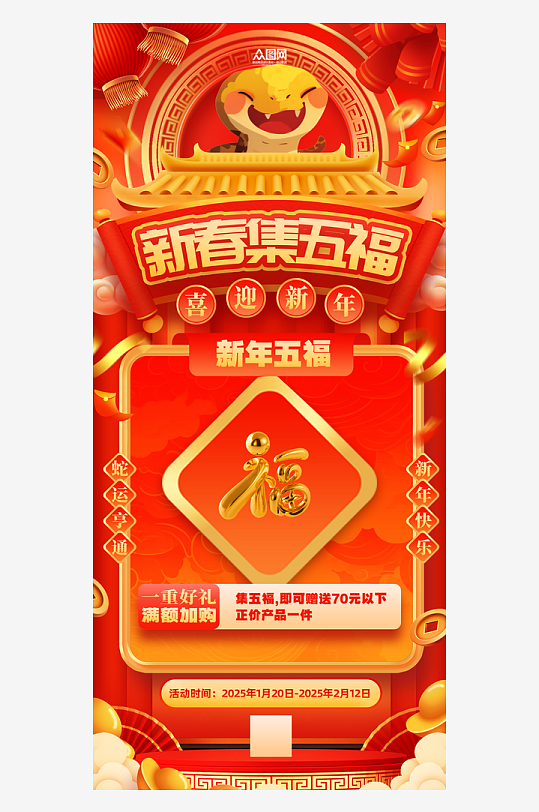 集福卡集五福春节抽奖活动海报-众图网