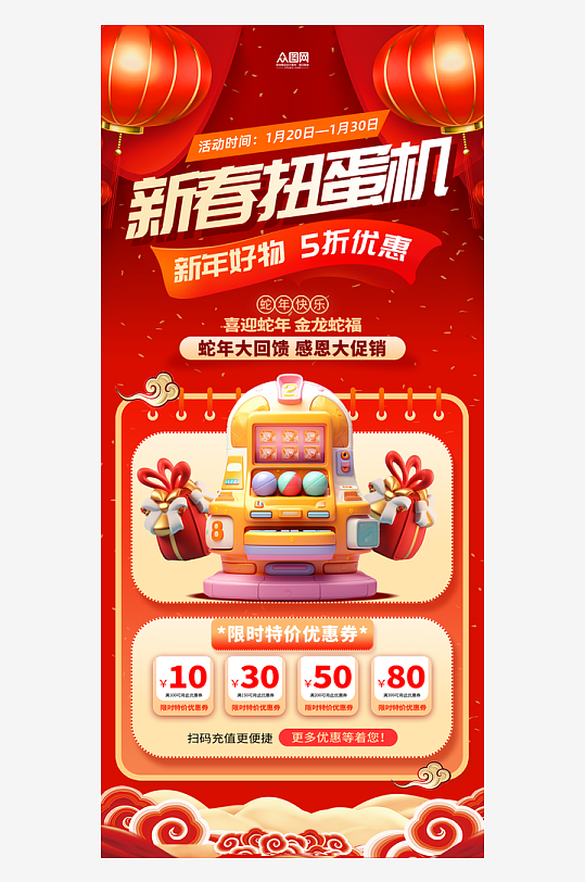 扭蛋机大转盘春节抽奖活动海报