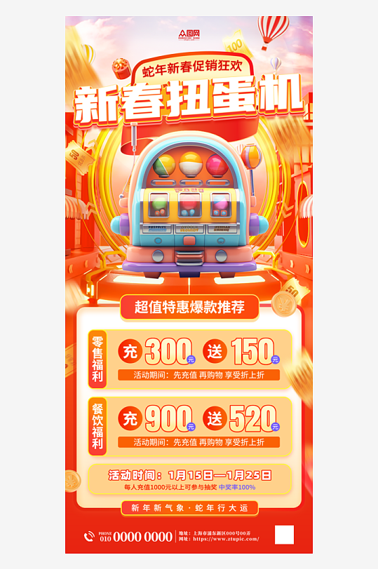 扭蛋机大转盘春节抽奖活动海报