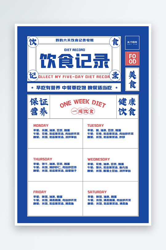工作学习计划表PSD设计模版
