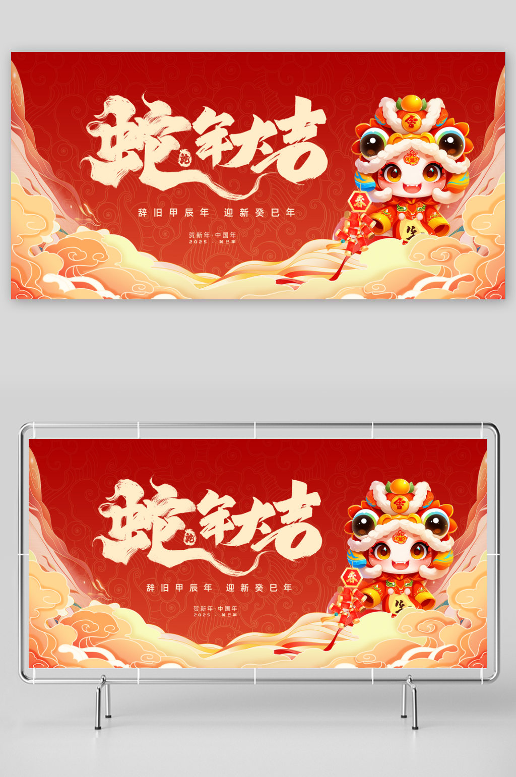 2025蛇年新年春节蛇年大吉展板海报素材