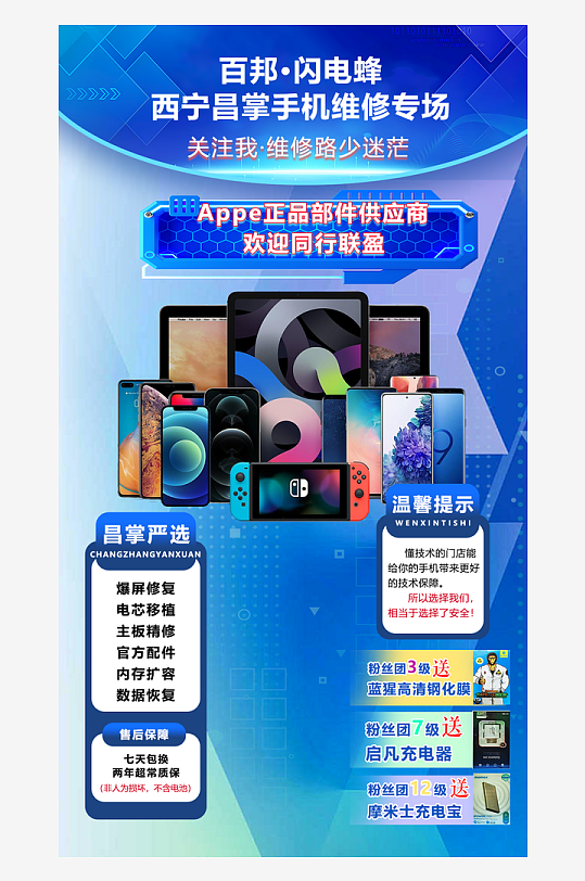 电子产品直播间背景设计