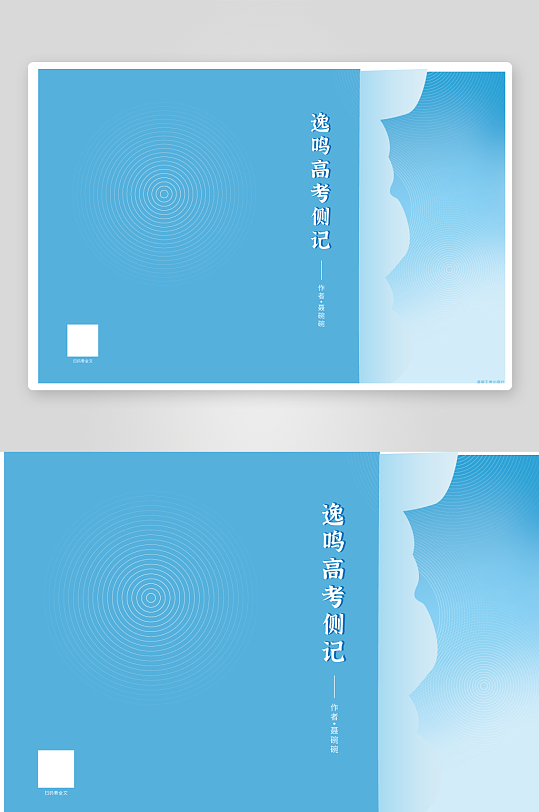 蓝色书籍简约封面设计-众图网