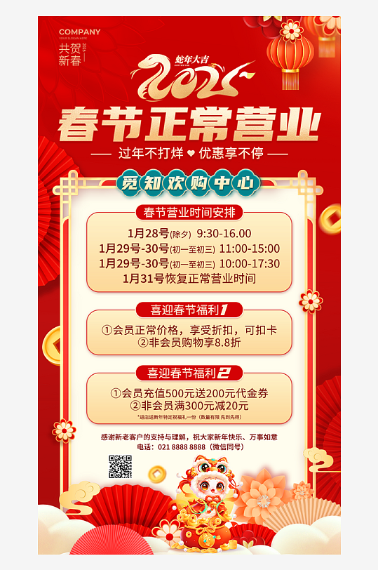 2025红色春节营业通知喜庆新年手机海报