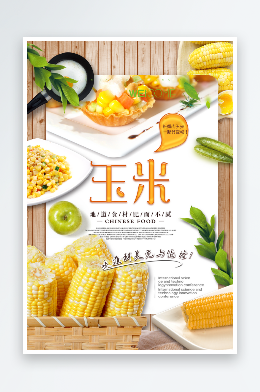 最新原创蔬菜宣传海报素材