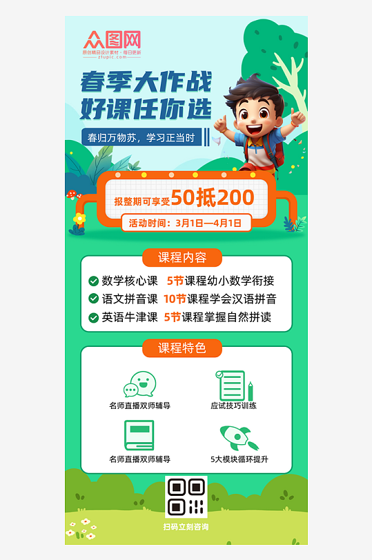 春季教育培训班开课抢课招生海报