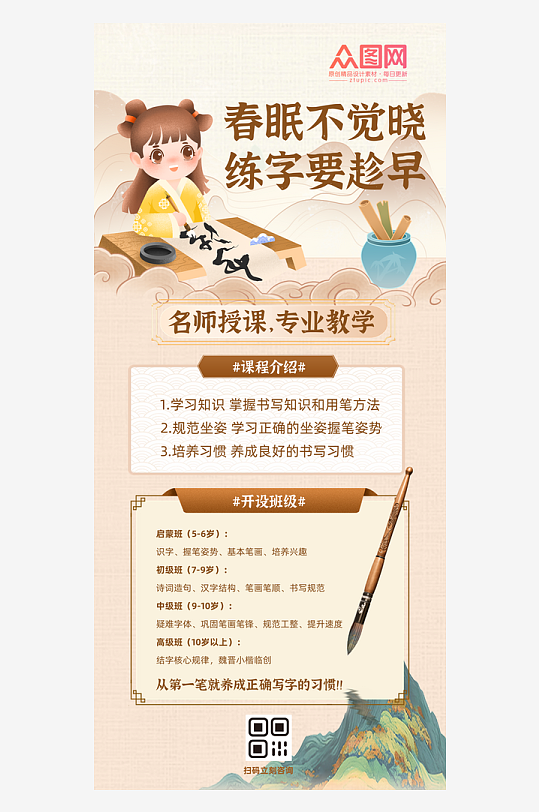 春季教育书法培训班开课抢课招生海报