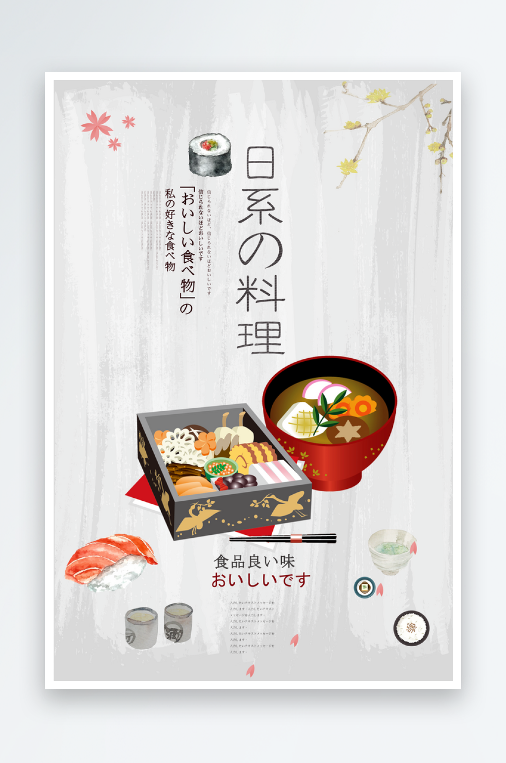 日本寿司宣传海报素材