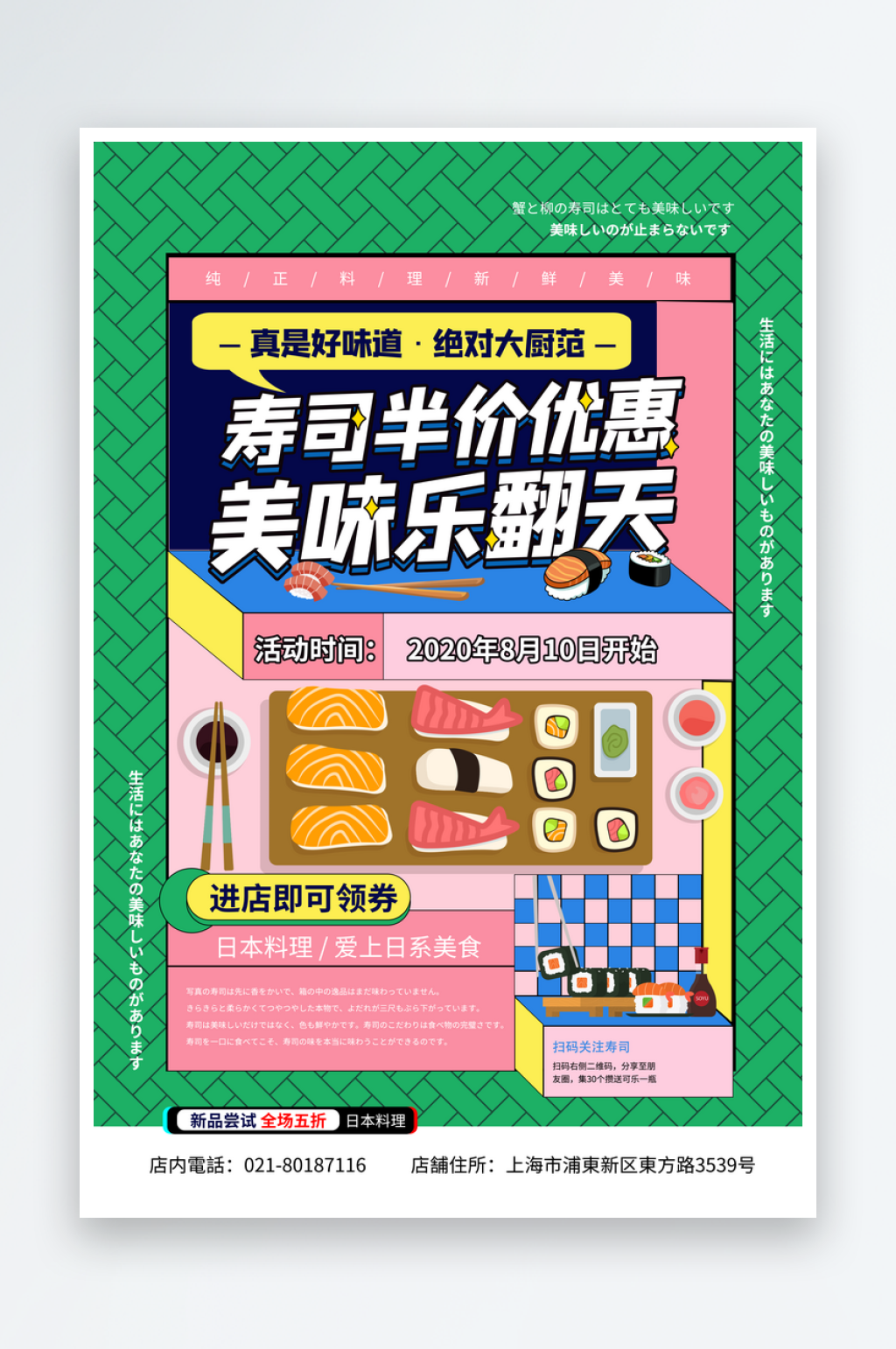 日本寿司宣传海报素材