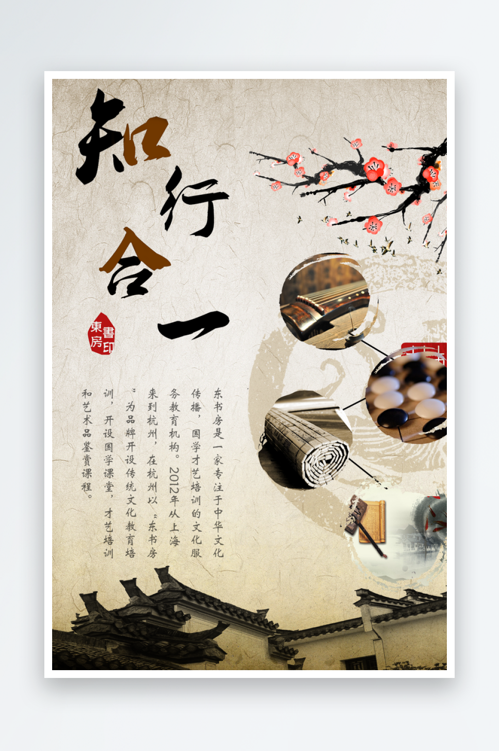 知行合一教育海报马头墙素材