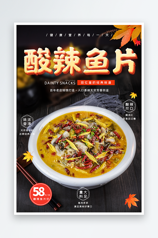 最新原创餐饮宣传海报