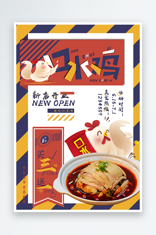 最新原创餐饮宣传海报