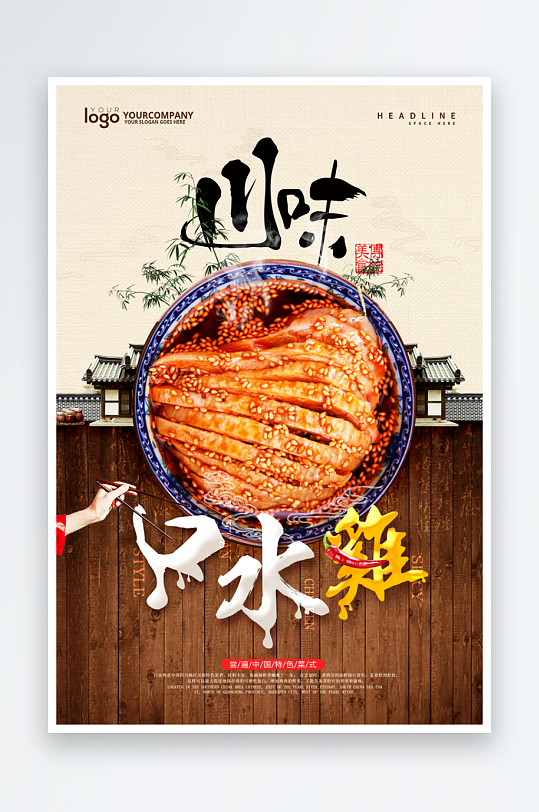最新原创餐饮宣传海报