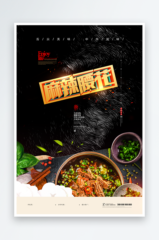 最新原创餐饮宣传海报