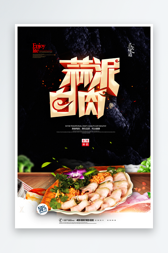 最新原创餐饮宣传海报