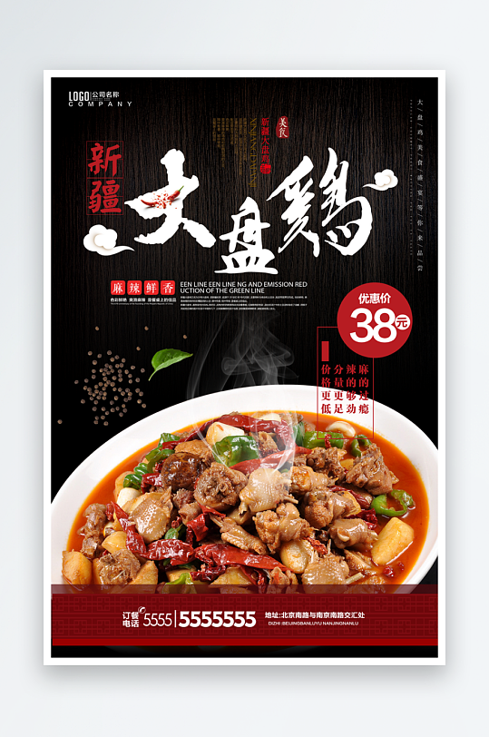 最新原创餐饮宣传海报