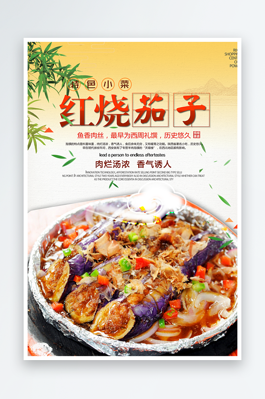 最新原创餐饮宣传海报