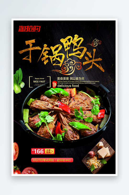 最新原创餐饮宣传海报