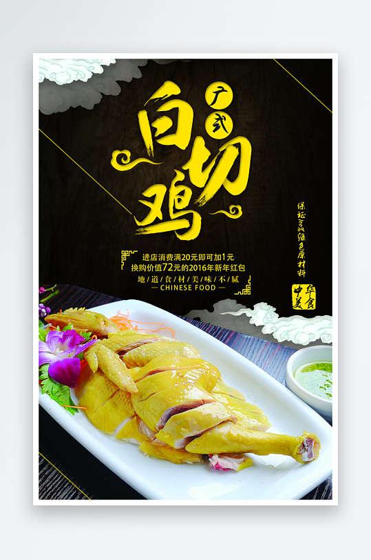 最新原创餐饮宣传海报