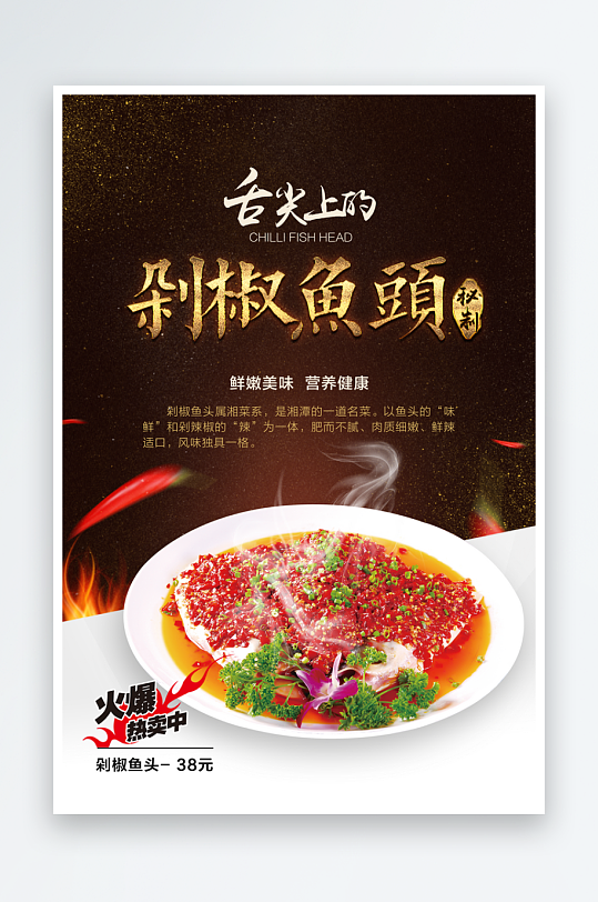 最新原创餐饮宣传海报