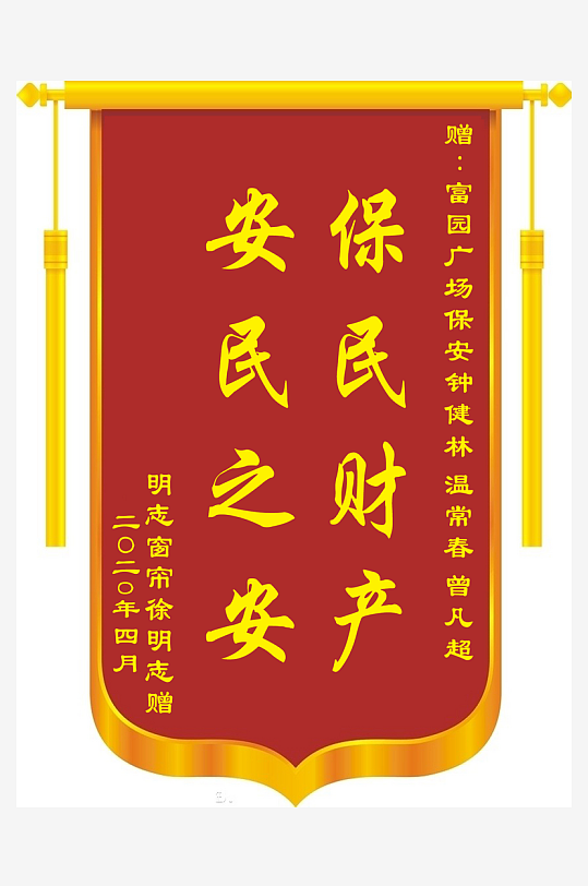 赠送学校红色镶金粉锦旗-众图网