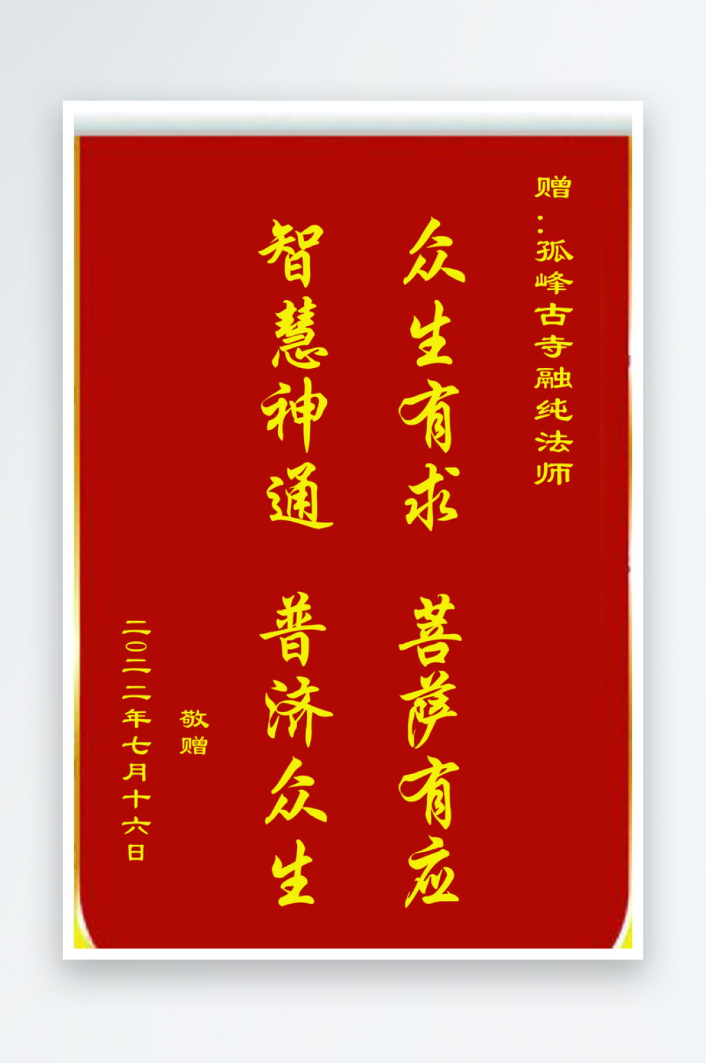 赠送学校红色镶金粉锦旗素材