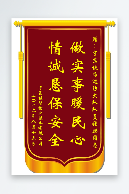 赠送学校红色镶金粉锦旗-众图网