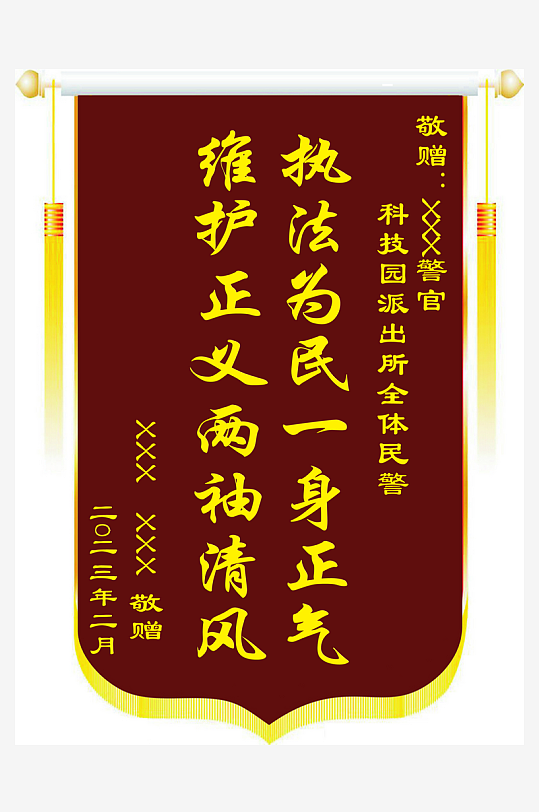 赠送学校红色镶金粉锦旗-众图网