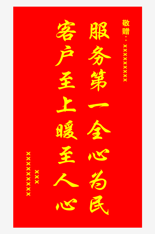 赠送学校红色镶金粉锦旗-众图网