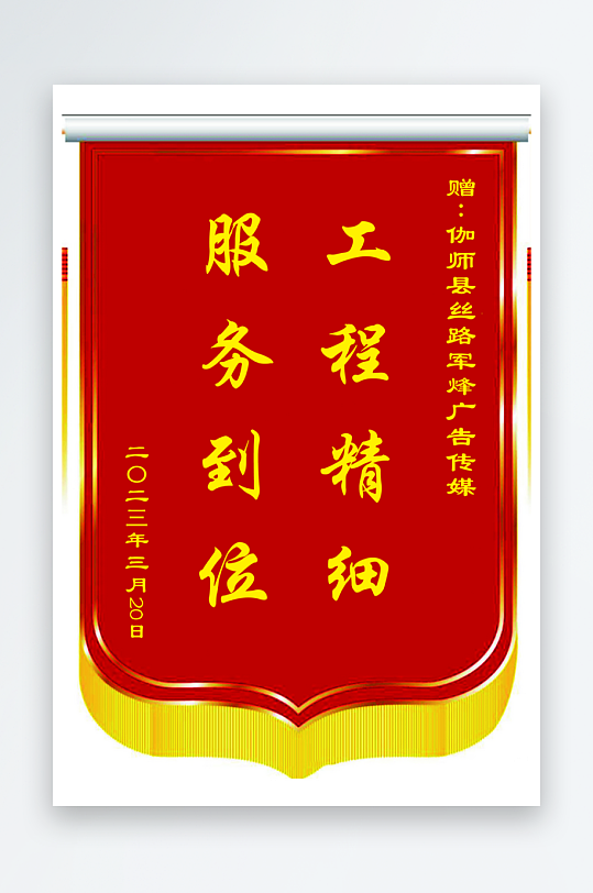 赠送学校红色镶金粉锦旗-众图网