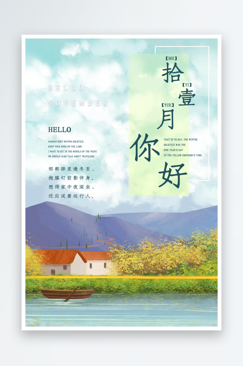 11月你好冬天冬季冬日签打卡励志海报素材
