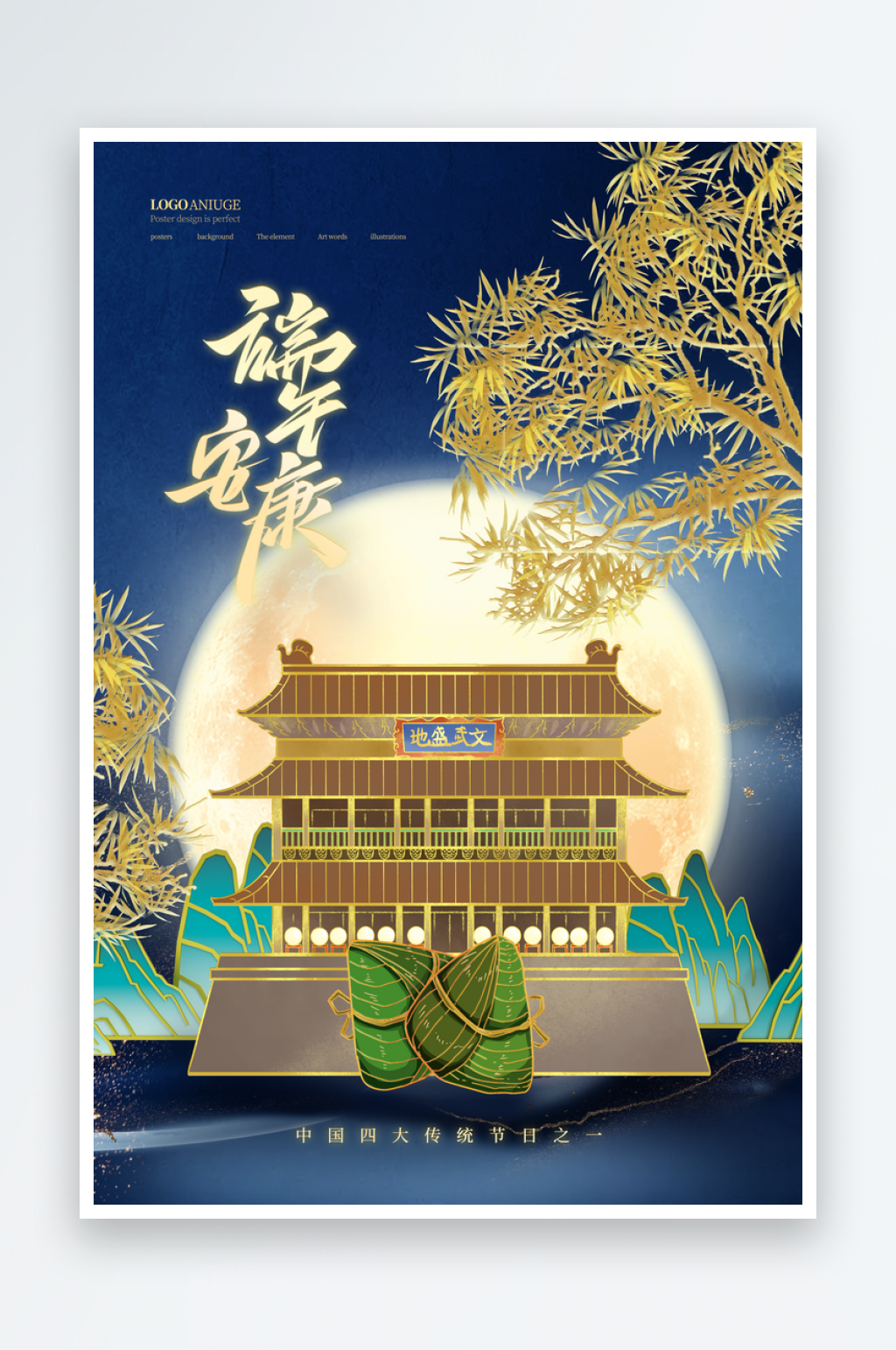 端午节创意海报设计素材