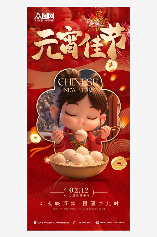 红色喜庆立体羊毛毡元宵节海报