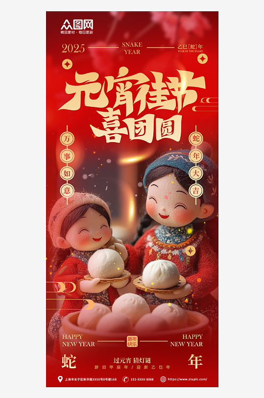 红色立体羊毛毡元宵节海报