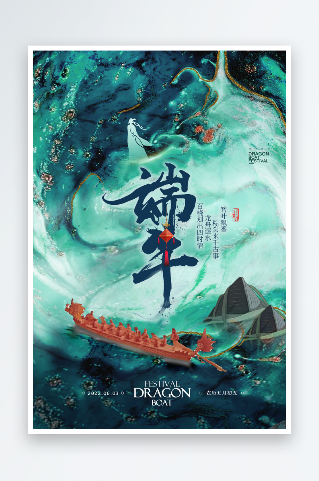端午节创意海报素材素材
