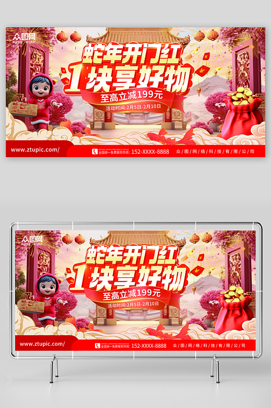 大气开门红开工大吉行业营销主背景展板