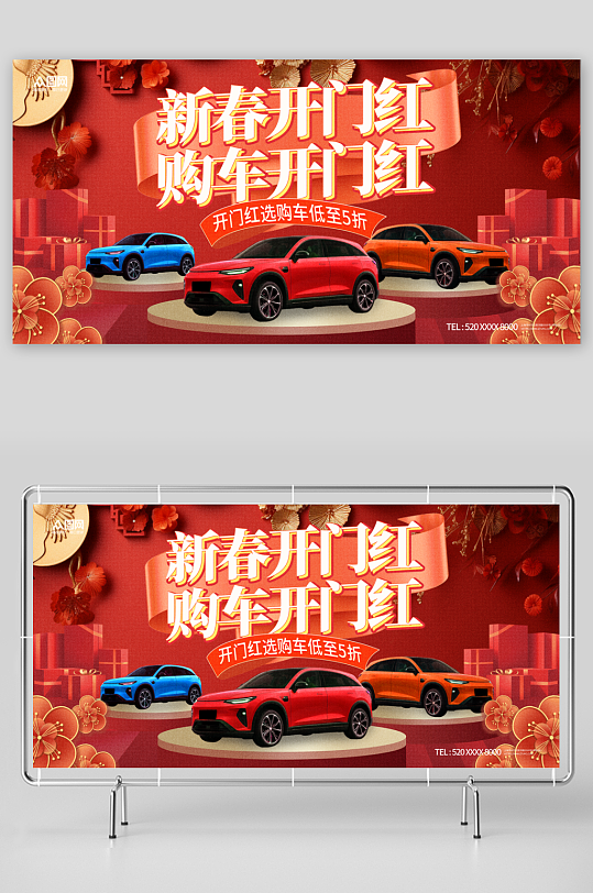 开门红开工大吉汽车行业营销主背景展板
