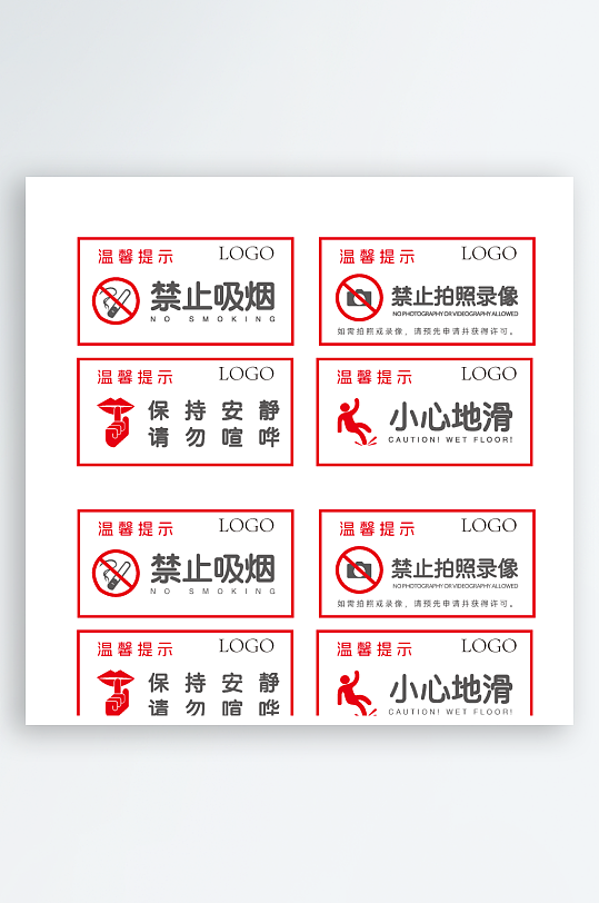 室内公共场所行为规范指示牌