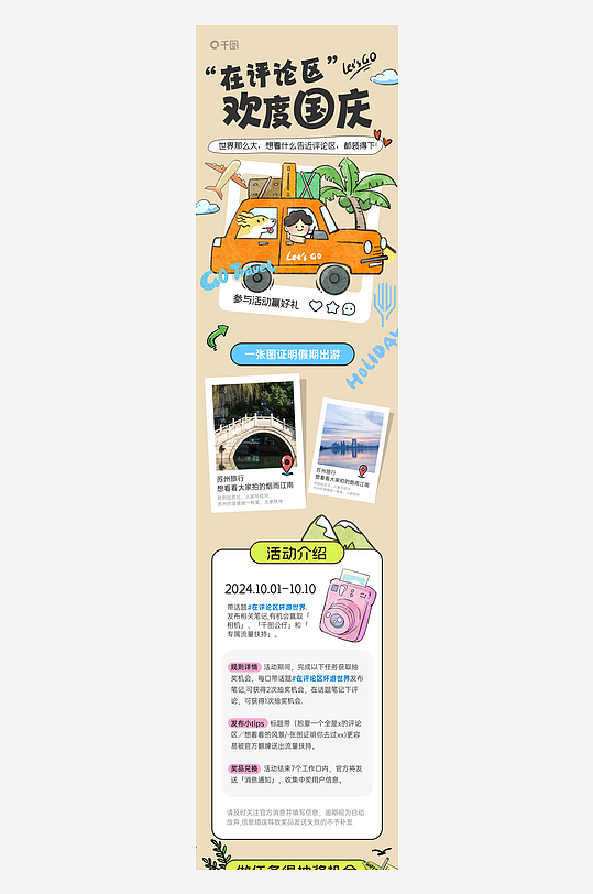 国庆电商淘宝首页设计模板