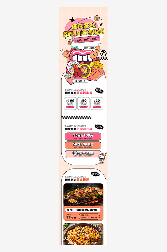 国庆电商淘宝首页设计模板